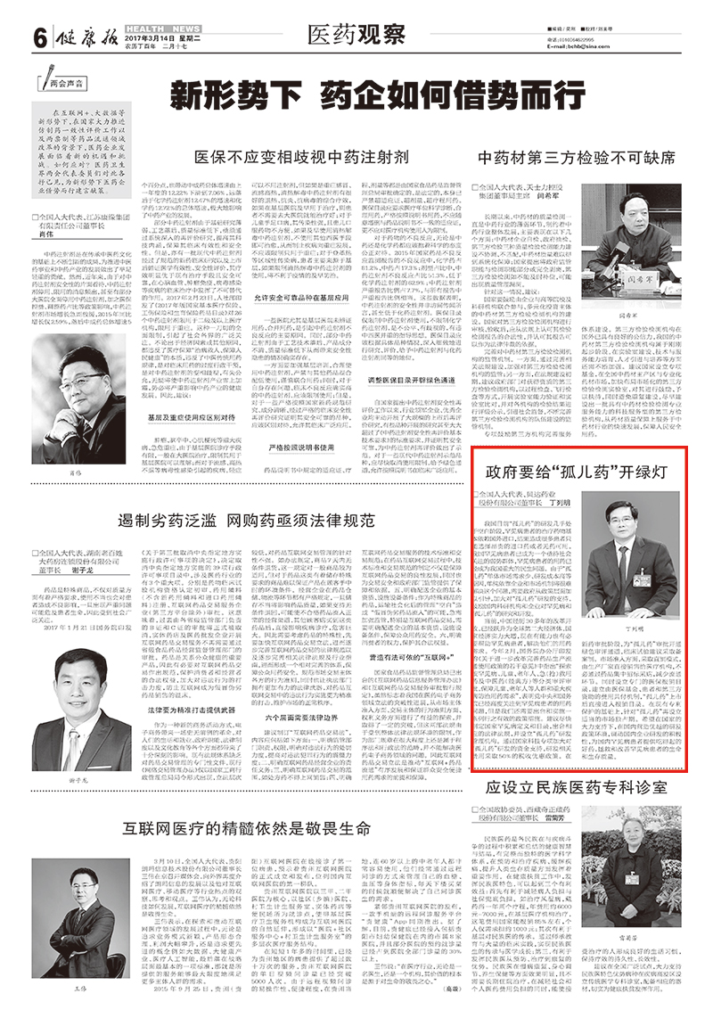 1《健康報》：政府要給“孤兒藥”開綠燈.jpg