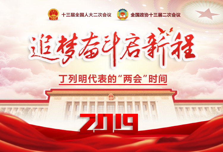 2019兩會-1.jpg