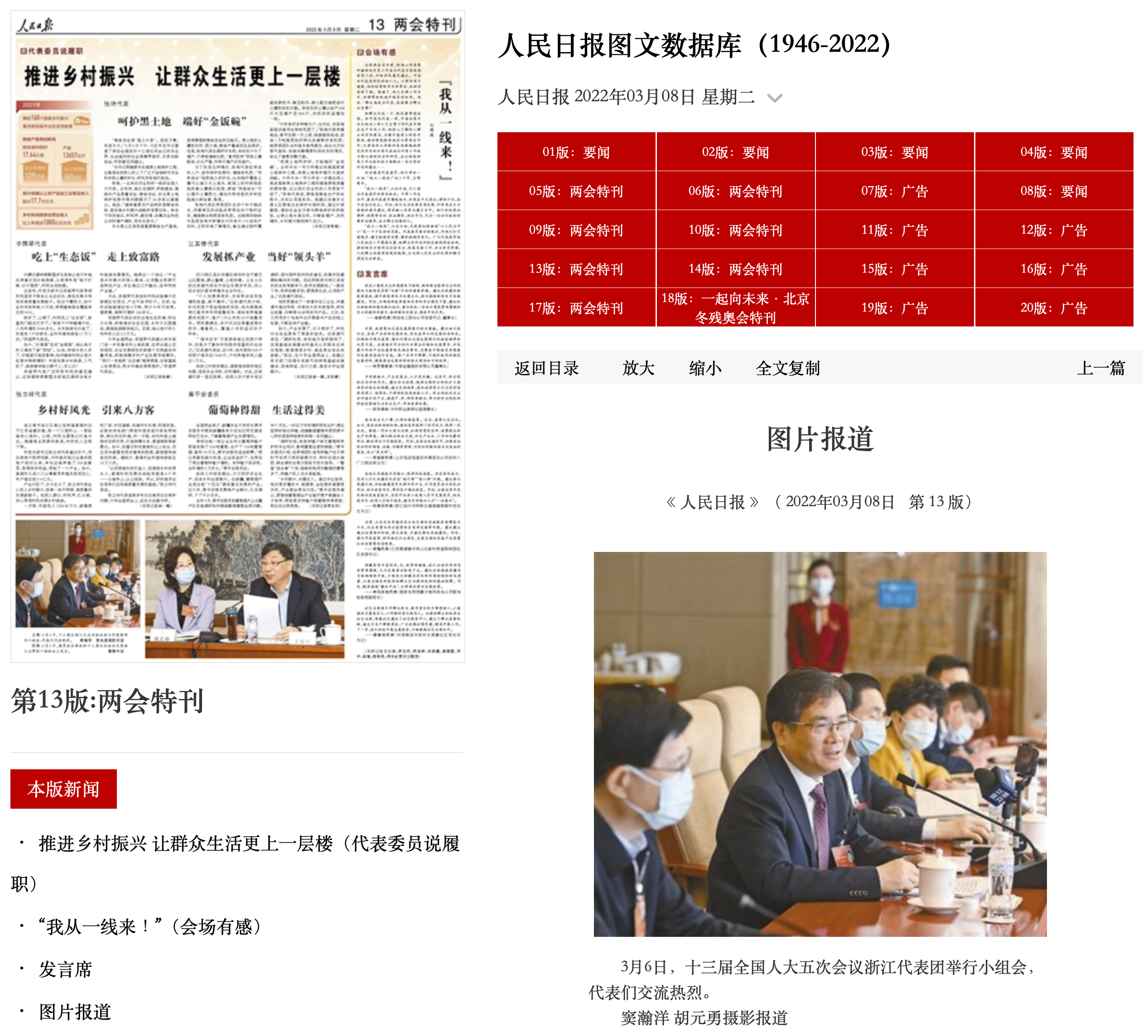 20220308  人民日報  圖片報道.png